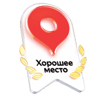 Хорошее место
